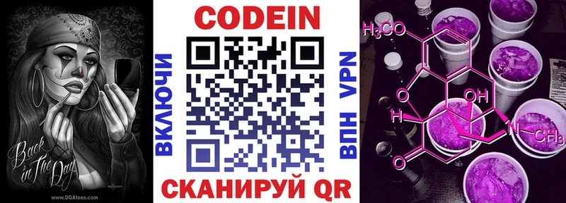 Codein Purple Drank  цена   Гусь-Хрустальный 
